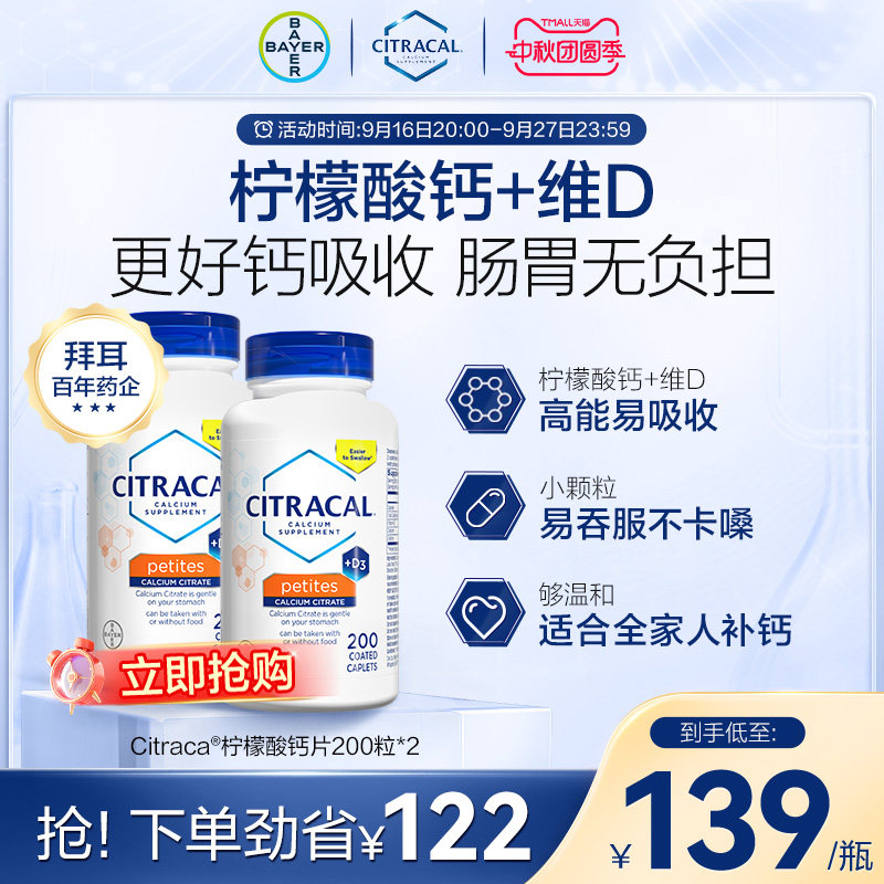 拜耳柠檬酸钙维生素D骨质好吸收