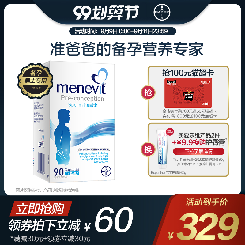 澳洲进口Menevit/爱乐维男复合维生素男士备孕叶酸男提高精子90粒