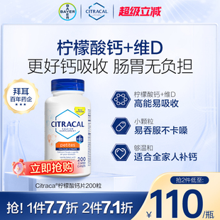 拜耳Citracal钙片维生素d 柠檬酸钙补钙维D美国进口女性片剂有机