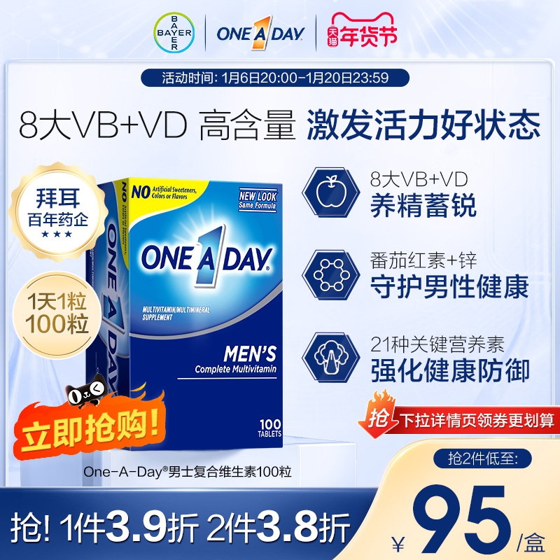 拜耳OneADay男士复合维生素补充维B茄红素锌男友力男性综合片剂