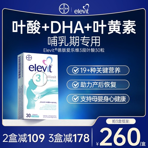 爱乐维德版3段叶酸丰富母乳营养