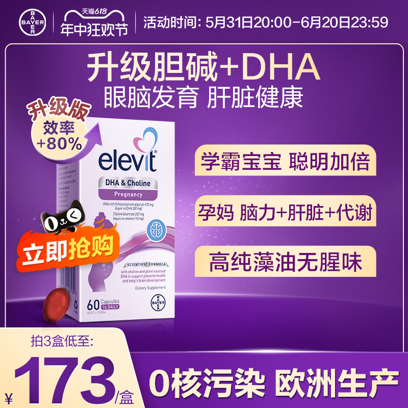 【618狂欢】澳版爱乐维胆碱DHA孕妇专用全孕期哺乳期营养60粒/盒