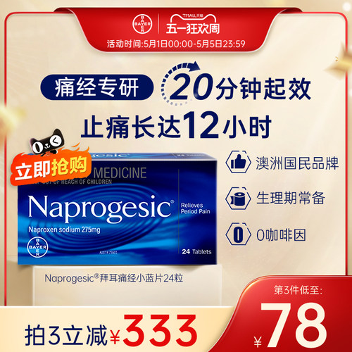【官方旗舰店】澳洲拜耳痛经小蓝片Naprogesic姨妈止痛药进口原研