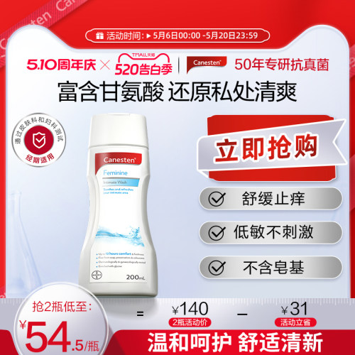 拜耳凯妮汀私处洗液舒缓清爽