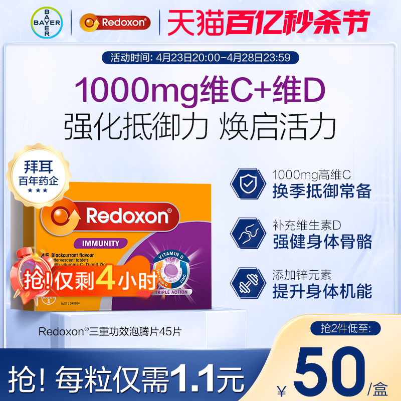 Redoxon力度伸泡腾片补充维C维D