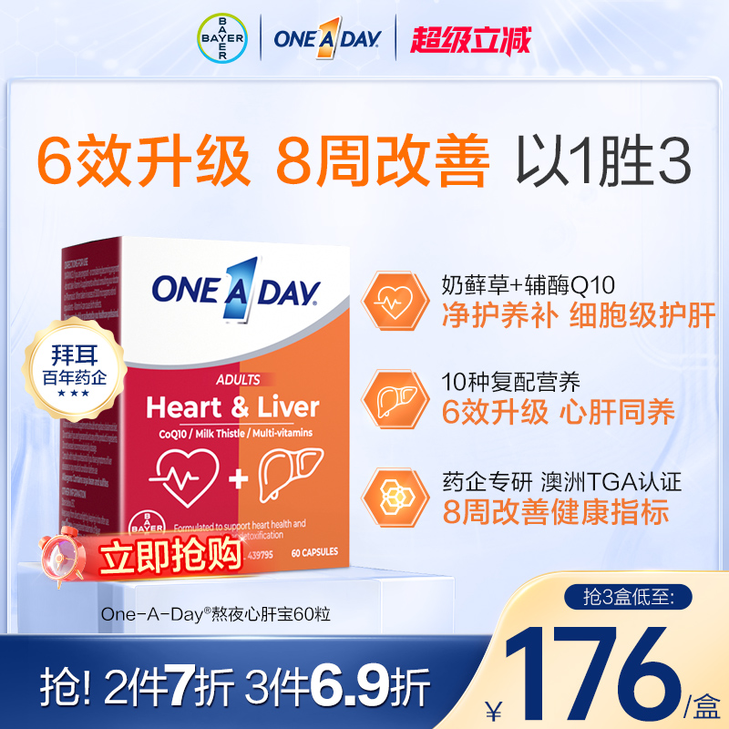 拜耳Oneaday熬夜心肝宝