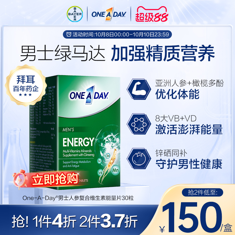 Oneaday复合维生素b族男士