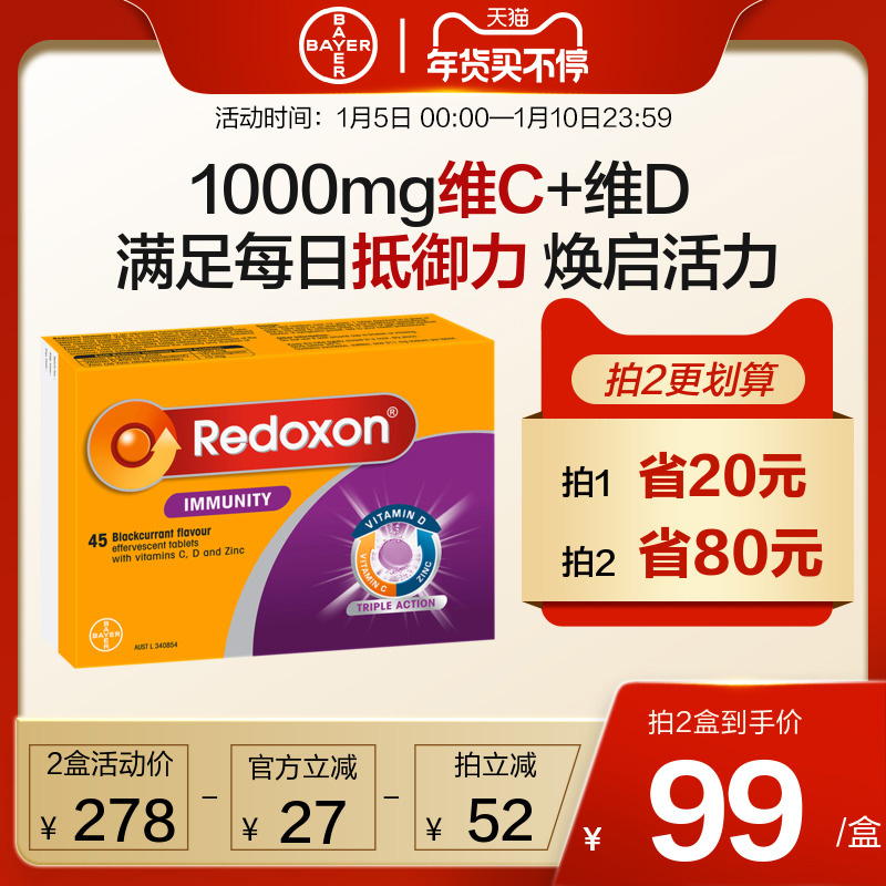 【保税现货】拜耳Redoxon力度伸泡腾片高VC补充维生素C补充VD锌