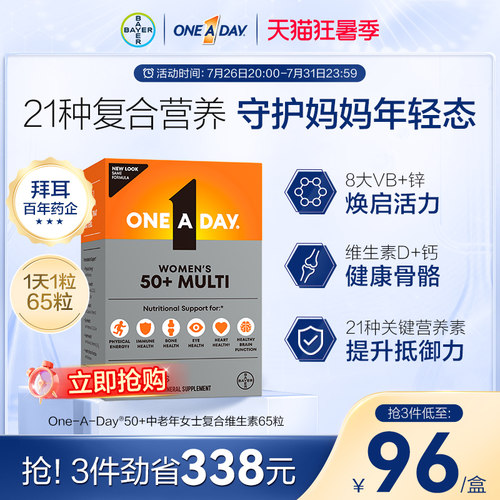 拜耳Oneaday复合维生素中老年