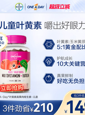 Oneaday拜耳叶黄素维生素软糖