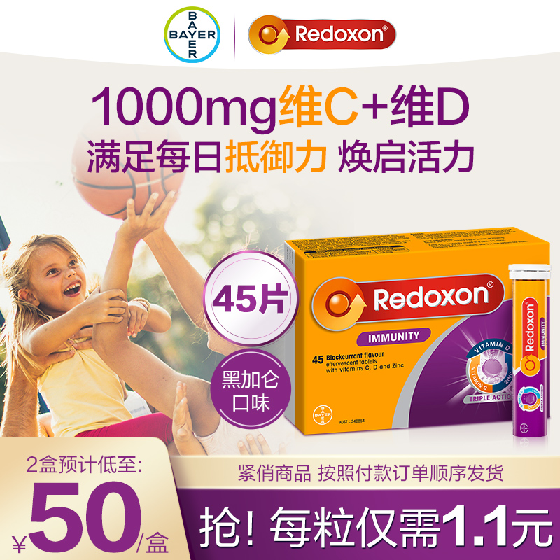 【效期至24年11月】Redoxon力度伸拜耳维c45片泡腾泡片维C维生素D