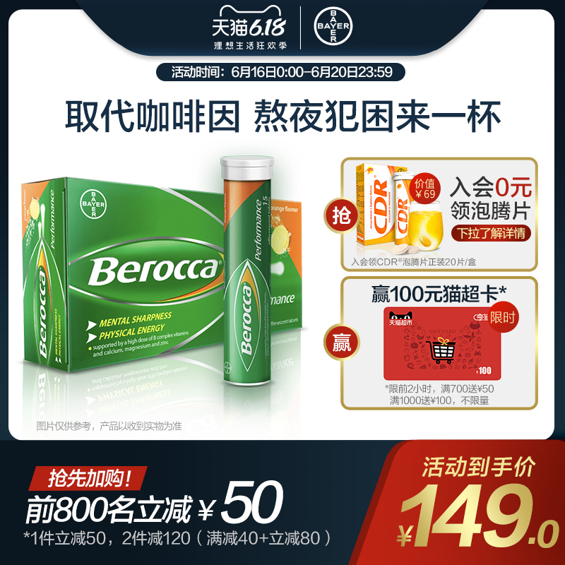 拜耳Berocca宝力加泡腾片VC 补充多种维生素BC镁锌香橙多口味45片