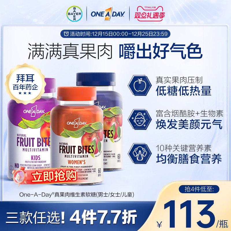 Oneaday拜耳真果肉维生素软糖