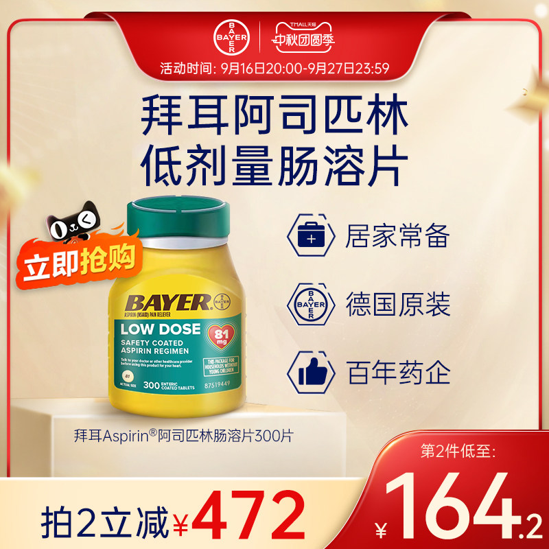 【官旗】拜耳阿司匹林肠溶片Aspirin止痛药进口原研低剂量81毫克