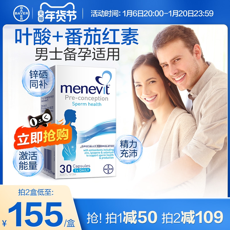 拜耳Menevit爱乐维男士备孕适用叶酸复合维生素补锌番茄红素30粒