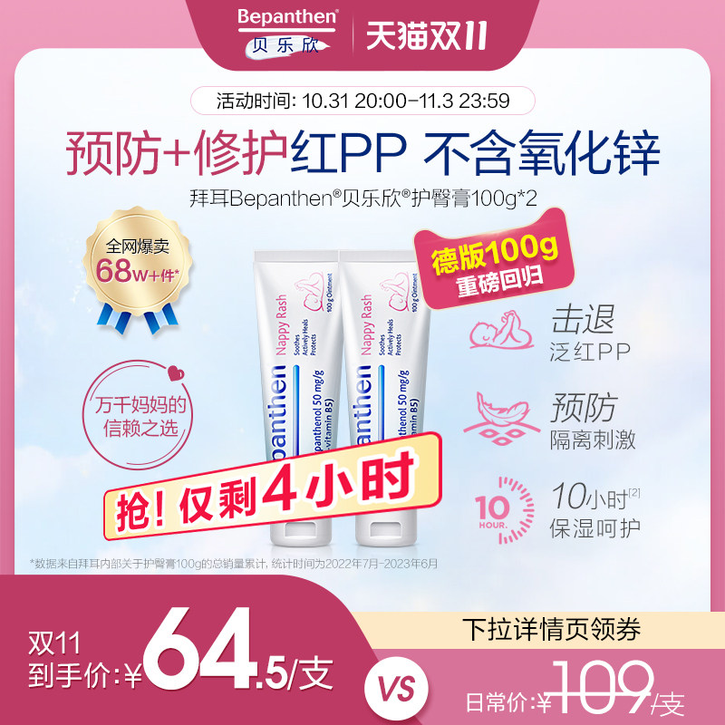 拜耳Bepanthen贝乐欣新生婴儿护臀膏宝宝屁屁膏妇乳防破裂羊脂膏怎么样,好用不?