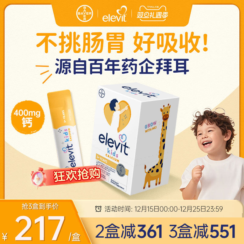 爱乐维儿童专用液体钙