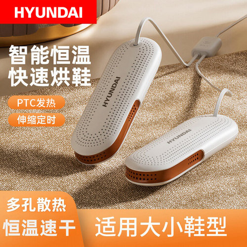 韩国HYUNDAI烘鞋器干鞋抑菌