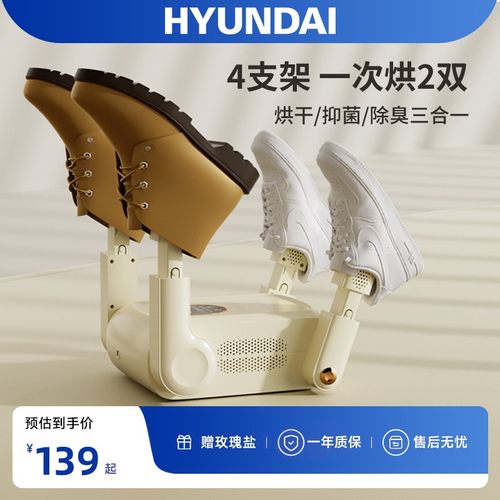 韩国HYUNDAI烘鞋器除臭杀菌家用