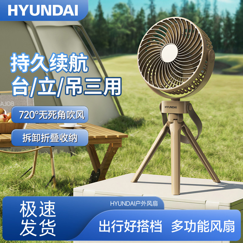 韩国HYUNDAI户外露营风扇迷你小型便携式usb充电帐篷带灯静音电扇