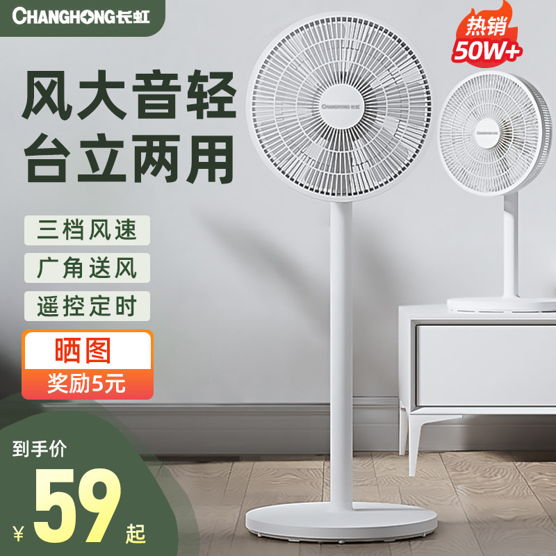 长虹电风扇落地扇家用轻音立式大风力电扇宿舍小型台式强力摇头扇_虎窝淘