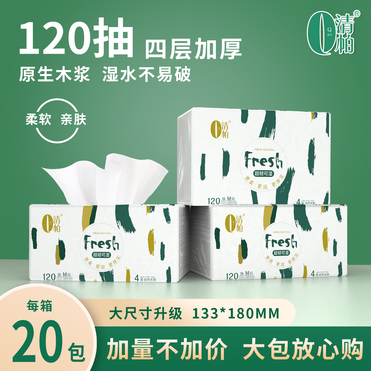清帕抽纸元气20包家用实惠装整箱无香可湿水宝宝可用餐巾纸120抽,洗护清洁剂/卫生巾/纸/香薰,抽纸,淘宝优惠券,粉丝福利购,淘宝优惠卷