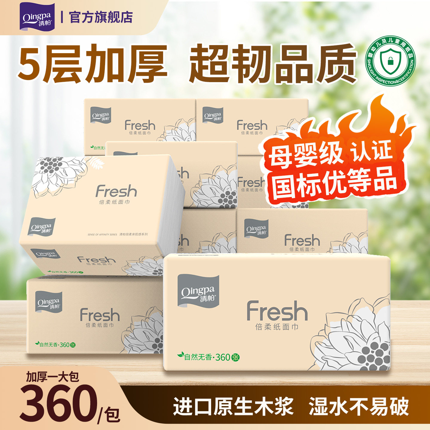 清帕倍柔抽纸5层360张家用餐巾纸加厚实惠装母婴适用卫生纸整箱