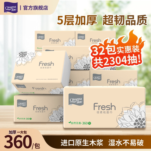 【李小乖only直播专属】清帕抽纸5层加厚360张家用餐巾纸实惠装