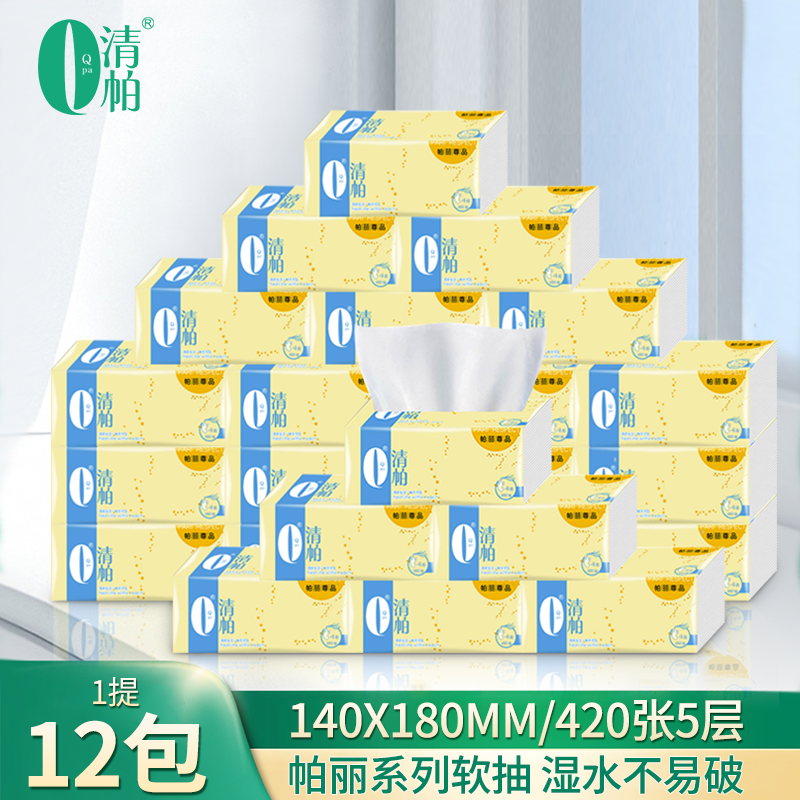 清帕抽纸家庭装特价餐巾纸420张
