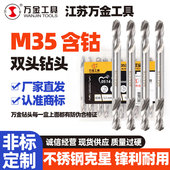 3.2 4.2 5.2满50全国 万金M35不锈钢专用双头钻全年大促销 包邮