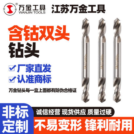 江苏万金工具正品含钴双头钻2026新年特大优惠促销量大价更优