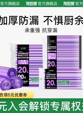 旭包鲜垃圾袋紫色20L垃圾袋家用加厚厨房办公实惠平口塑料清洁袋