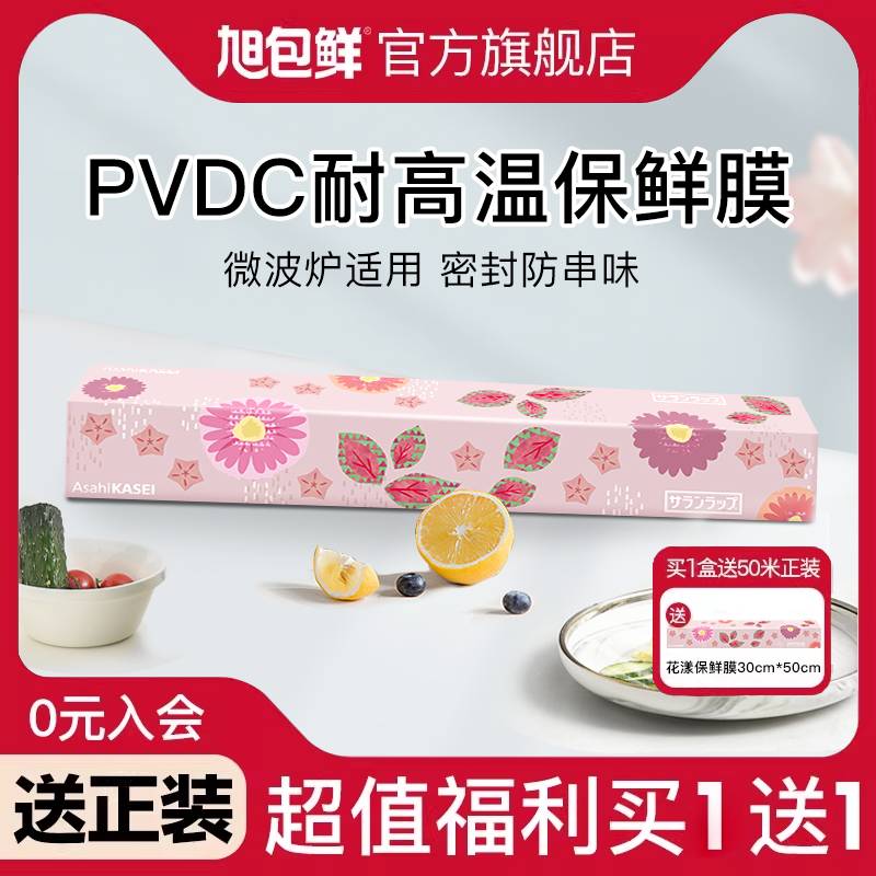 旭包鲜保鲜膜限定花漾款