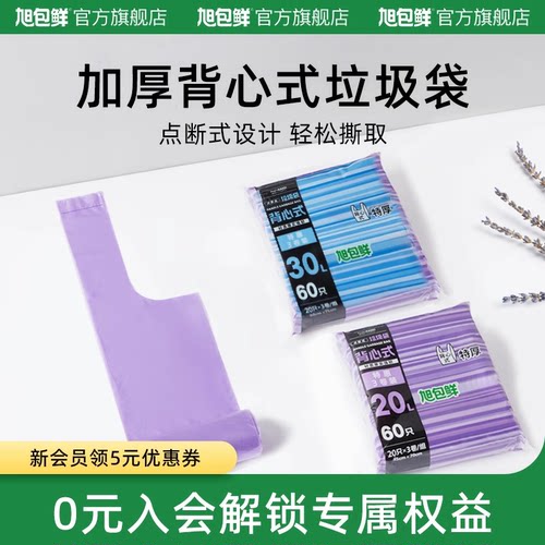 旭包鲜垃圾袋手提式加厚办公家用