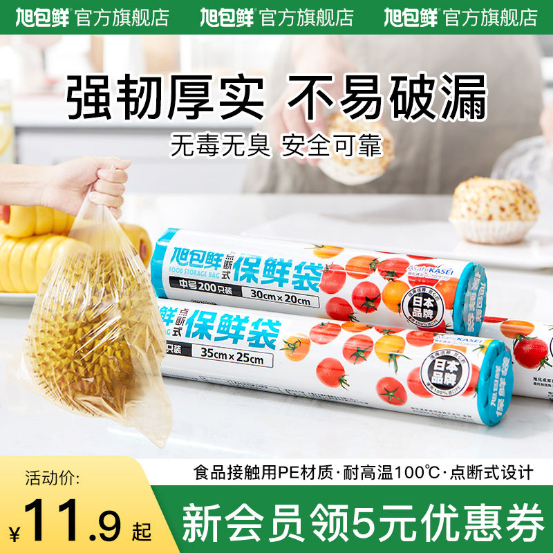 旭包鲜点断式保鲜袋家用食品级PE材质大号中号食品袋手撕袋保鲜袋