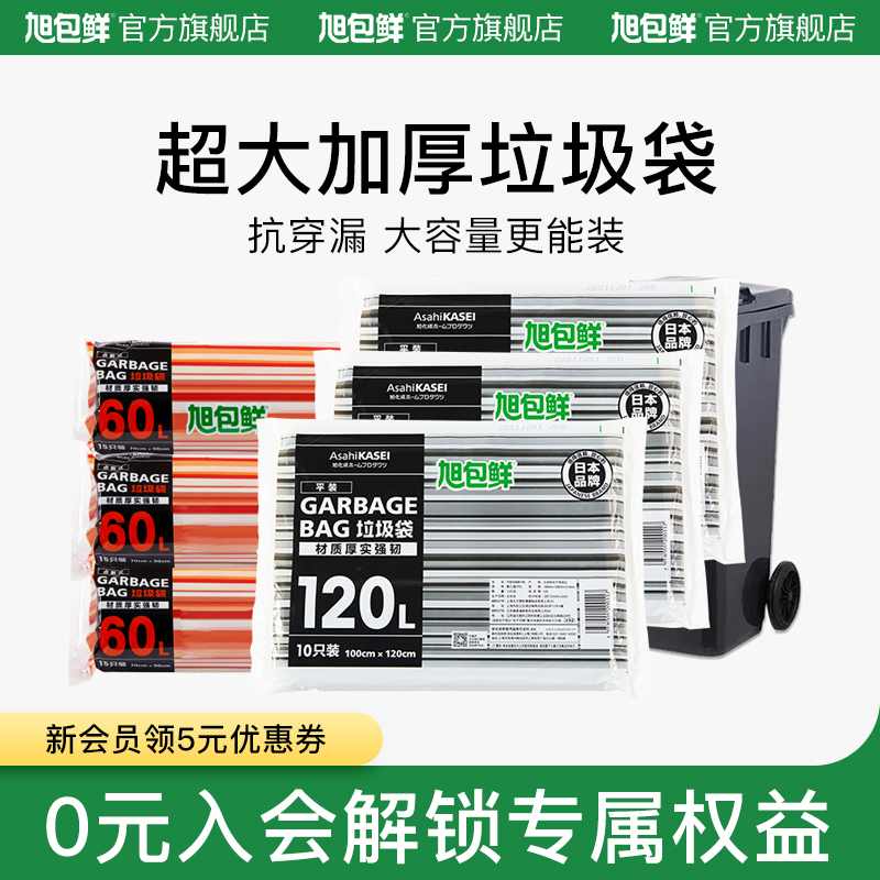 旭包鲜大垃圾袋环卫办公物业通用