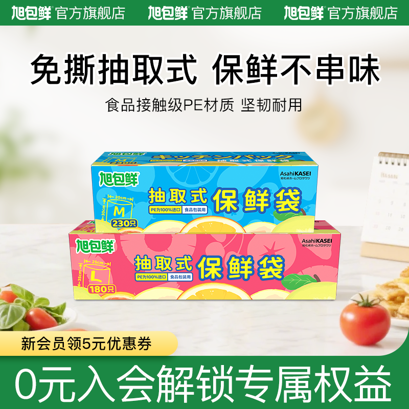 旭包鲜食品包装抽取式保鲜袋