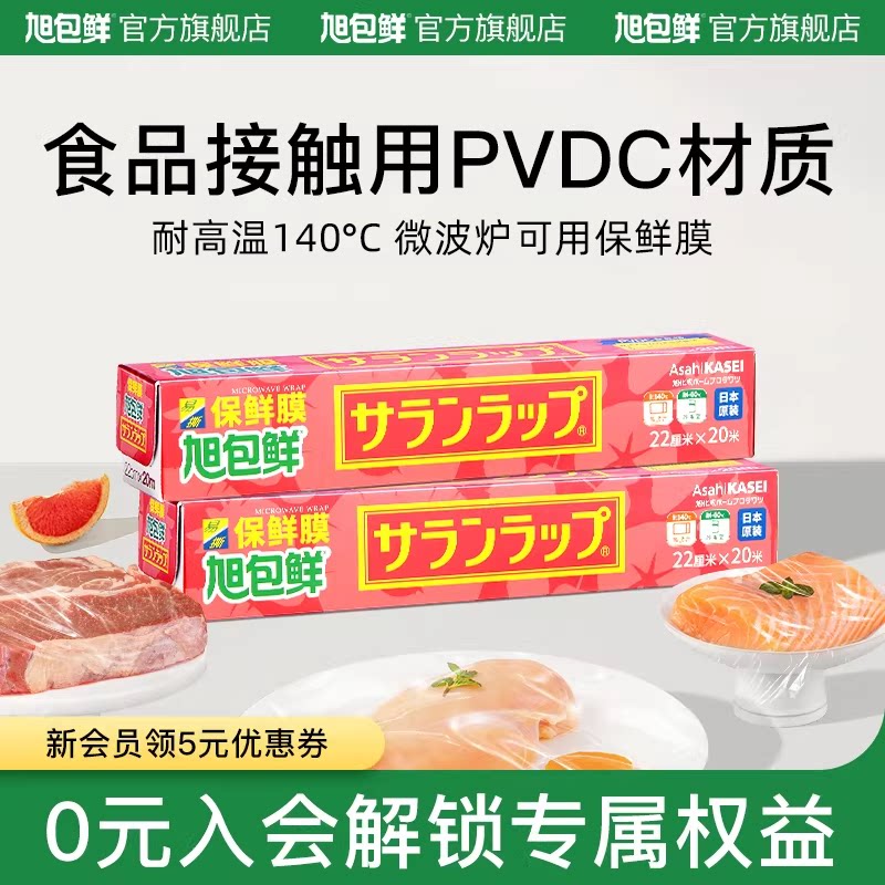 旭包鲜保鲜膜食品可接触家用厨房冰箱微波炉加热免手撕pvdc耐高温