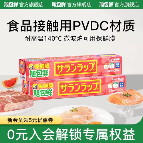 旭包鲜保鲜膜食品级适用高温冷藏