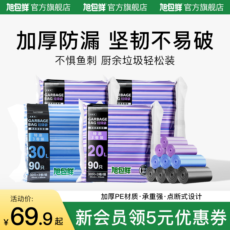 旭包鲜点断式垃圾袋家用加厚厨房办公清洁手提式背心平口式塑料袋