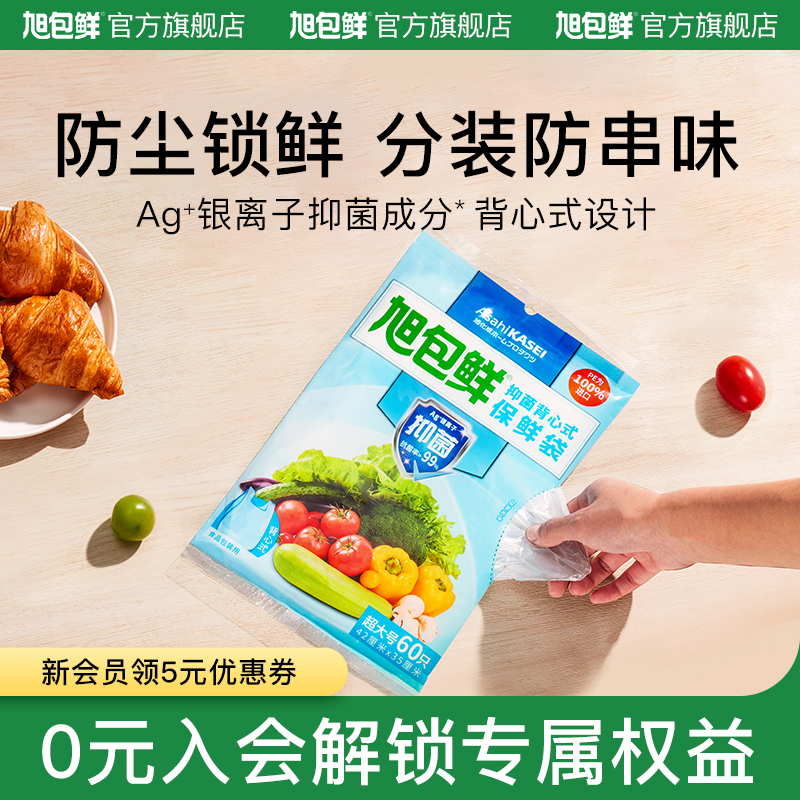 旭包鲜抑菌保鲜袋抽取式