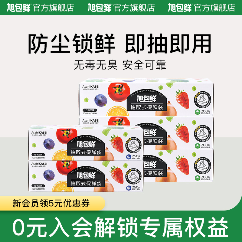 旭包鲜保鲜袋抽取式盒装分装食品袋保鲜袋家用5盒装