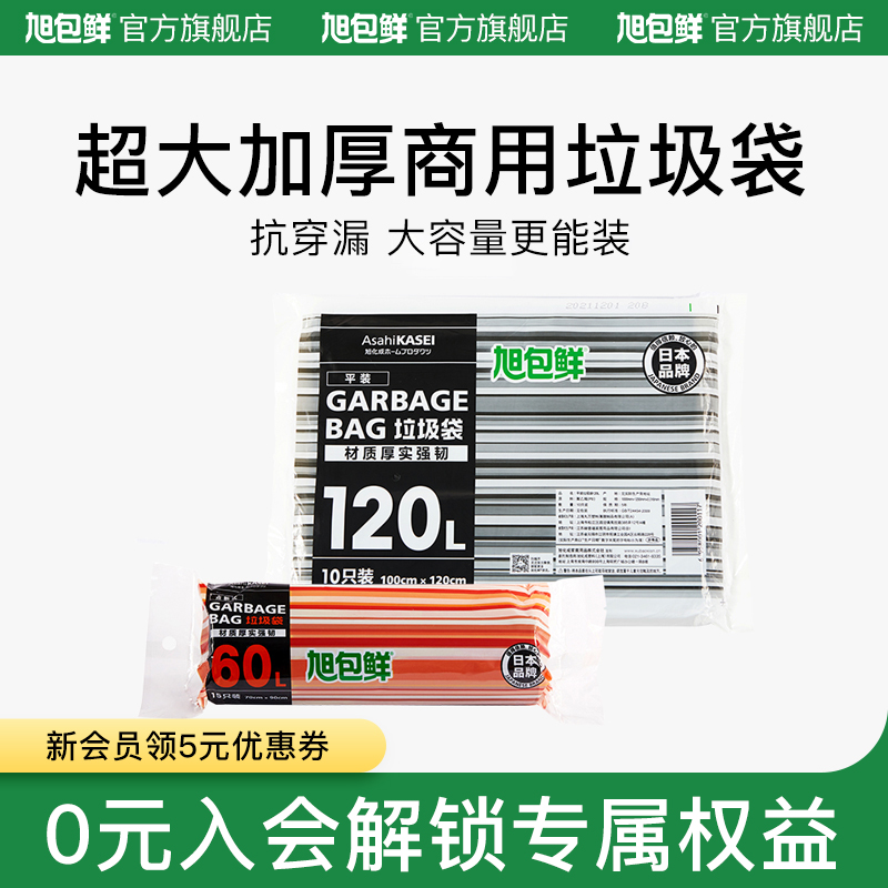 旭包鲜超大垃圾袋环卫商物业通用