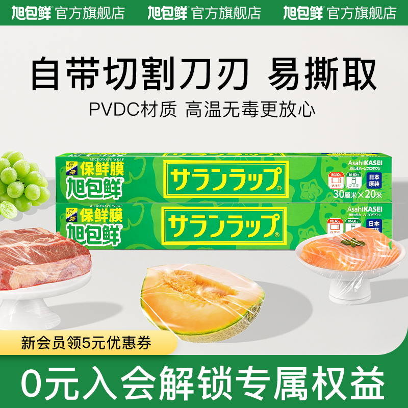 旭包鲜保鲜膜家用食品级高温冷藏