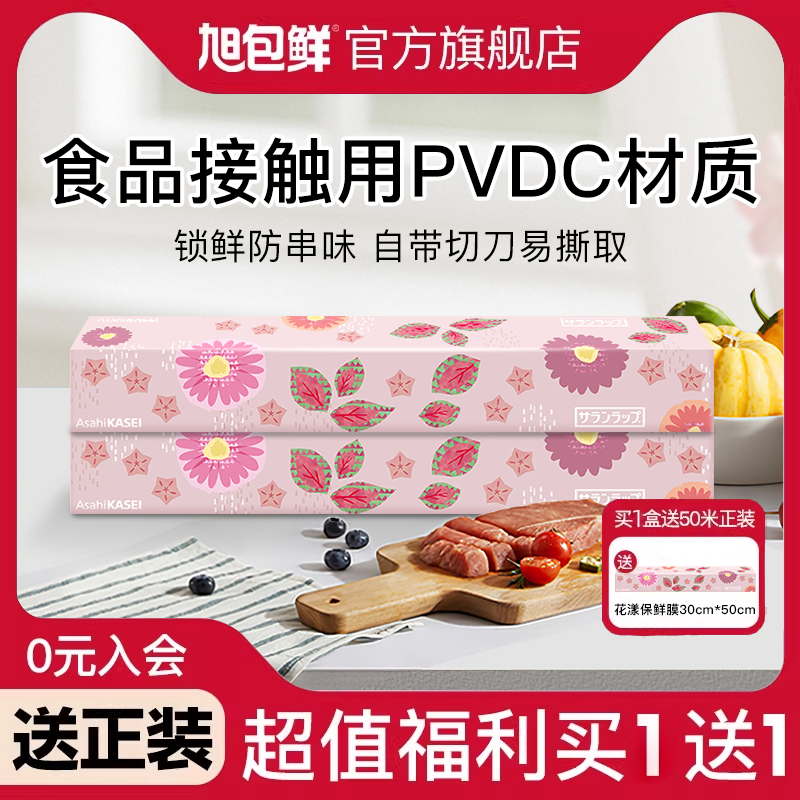 旭包鲜保鲜膜食品级微波炉专用款