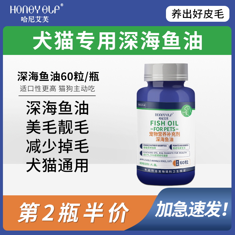 哈尼艾芙深海鱼油片美毛护毛