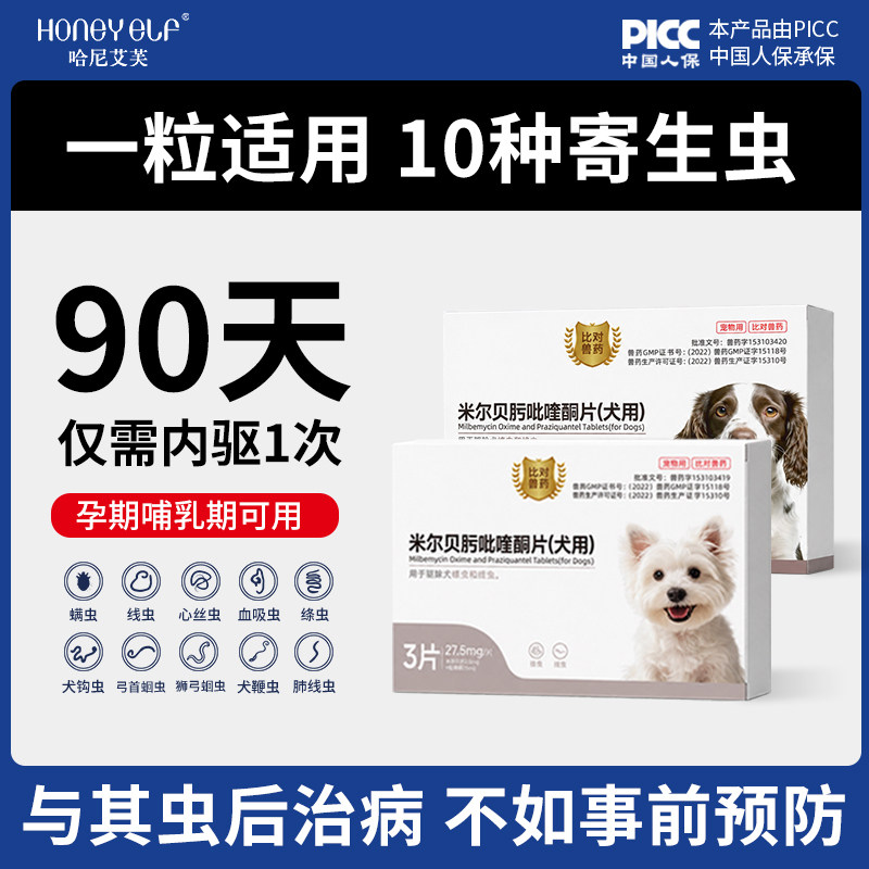 哈尼艾芙狗狗驱虫药体内外一体