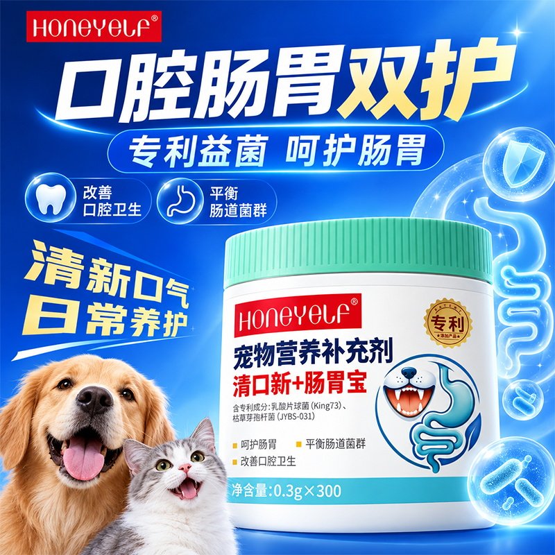 哈尼艾芙宠物肠胃宝口腔卫生呵护肠胃平衡肠道菌群养护双效合一