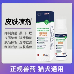 哈尼艾芙狗狗皮肤病喷剂猫藓外用药猫咪猫癣专用宠物狗癣真菌喷雾