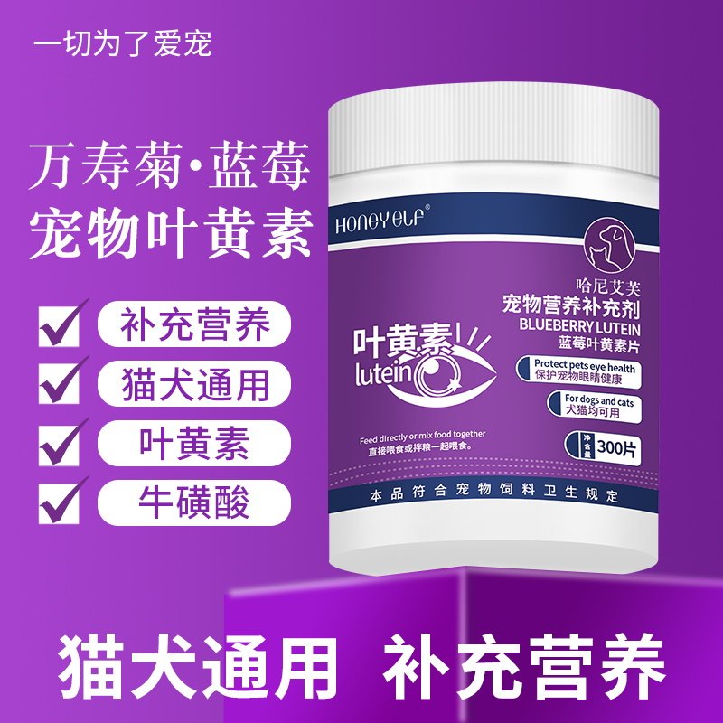 哈尼艾芙蓝莓叶黄素猫咪泪痕眼屎流泪明亮眼睛宠物专用
